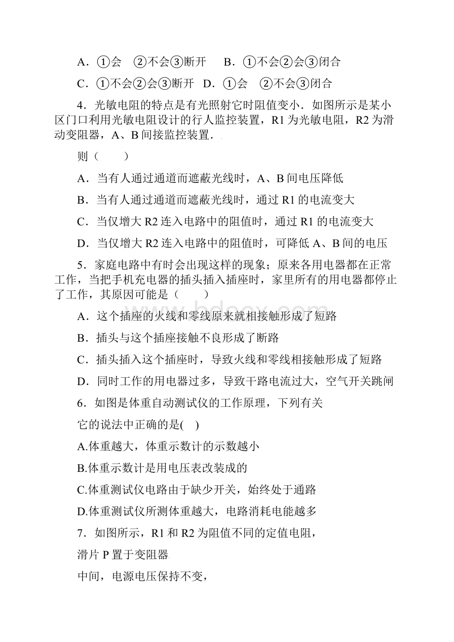 学年辽宁省盘锦市中考物理模拟试题一.docx_第2页