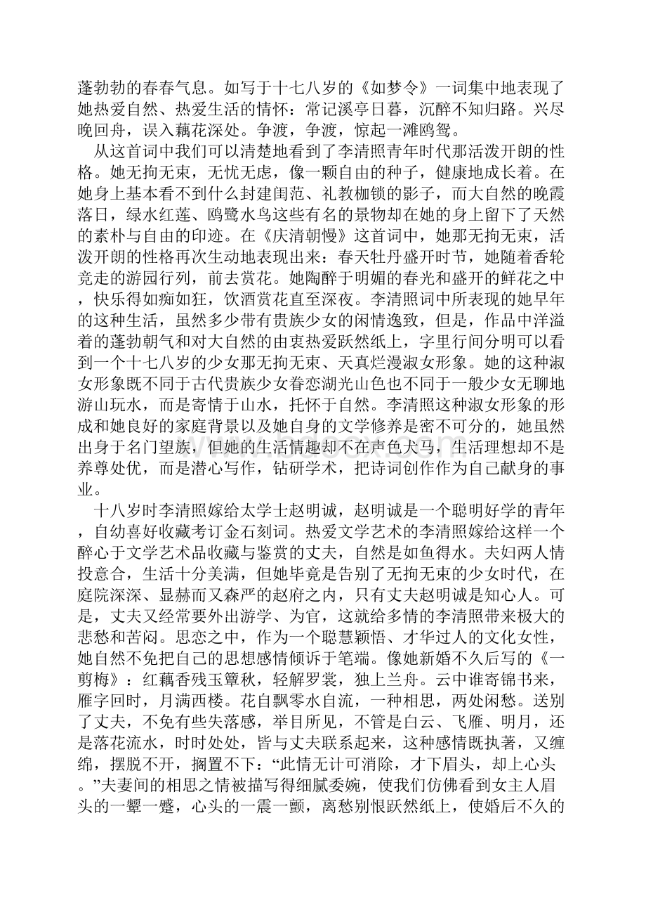 李清照词中的淑女情怀.docx_第2页