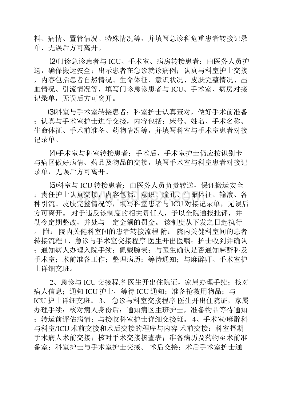 住院患者身份识别.docx_第3页