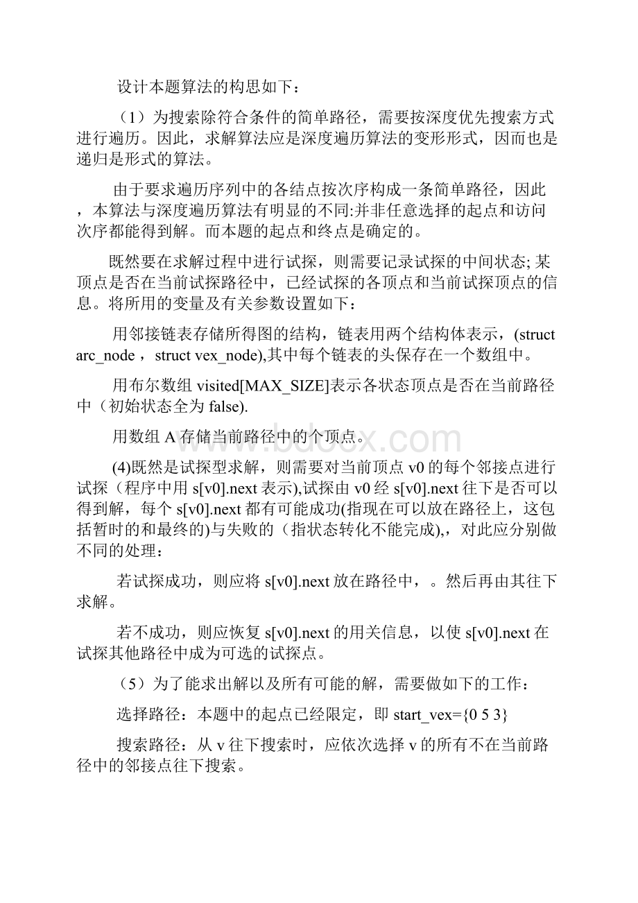 分酒问题数据结构与算法课程设计报告.docx_第2页