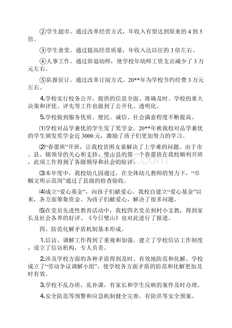 小学教育管理年活动自查报告与小学教辅资料乱收费自查报告汇编.docx_第3页