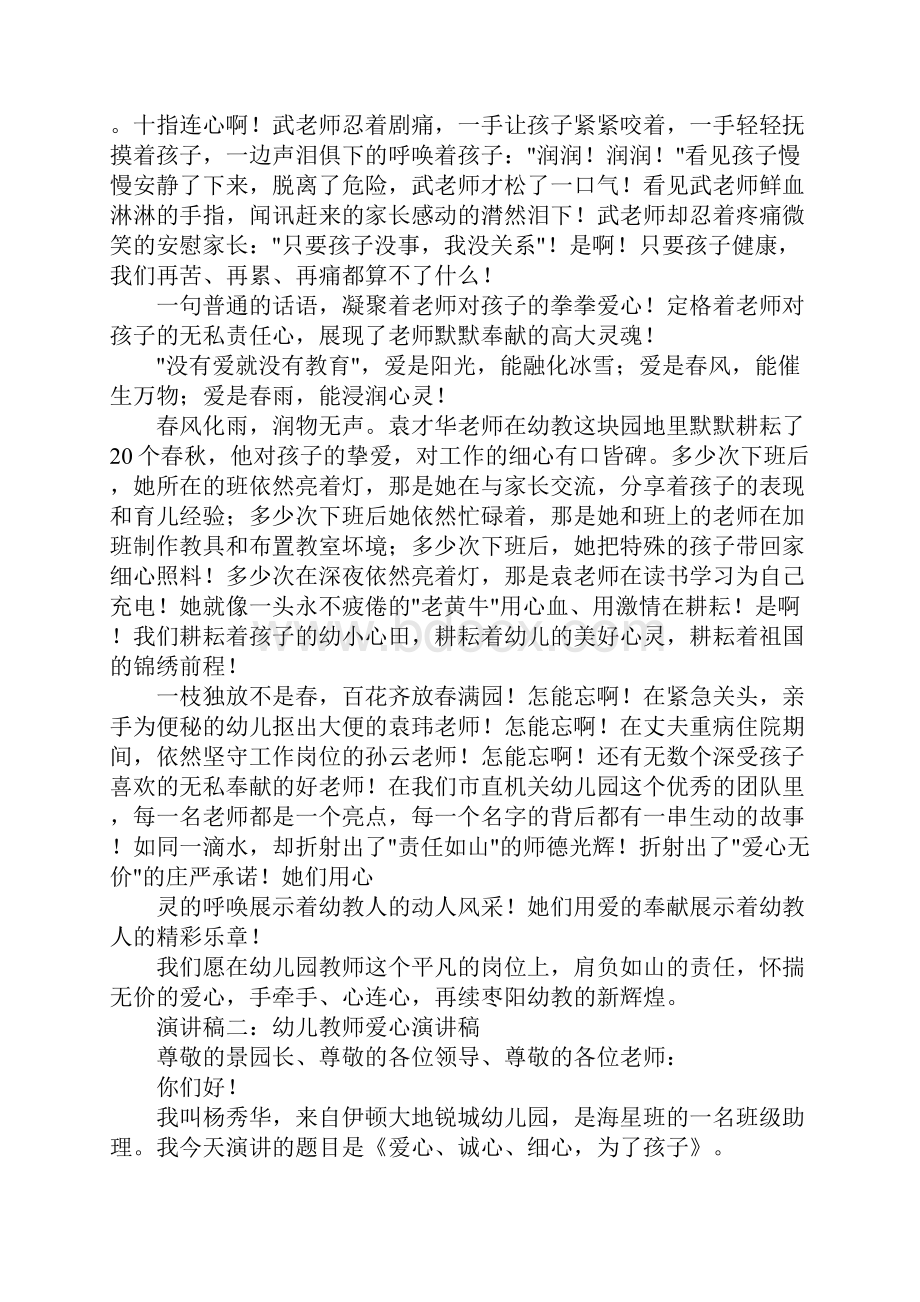 爱心教育演讲稿.docx_第3页