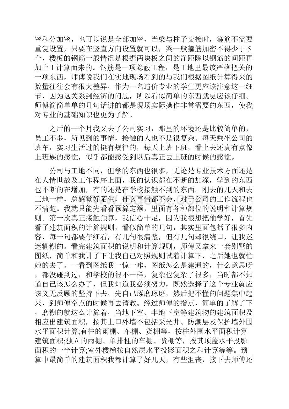 施工员实习期工作的总结.docx_第2页