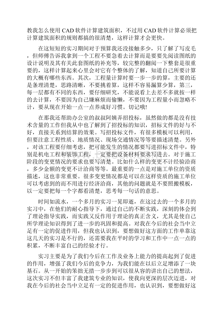 施工员实习期工作的总结.docx_第3页