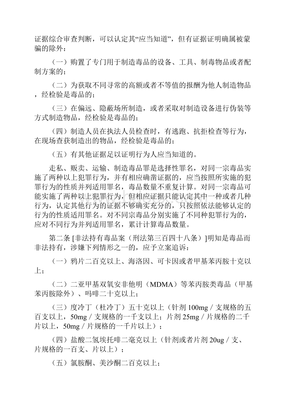 高检公安部追诉标准三安机关管辖的刑事案件立案追诉标准的规定.docx_第3页