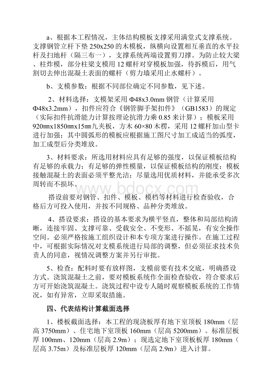 模板工程及支撑架专项施工方案讲解.docx_第2页