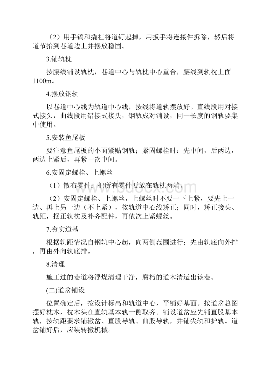 轨道运输大巷铺道安全技术措施1.docx_第2页