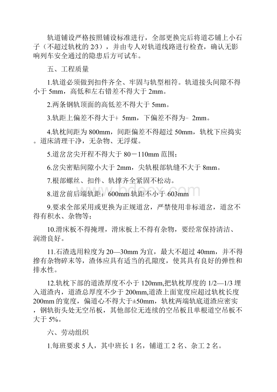 轨道运输大巷铺道安全技术措施1.docx_第3页