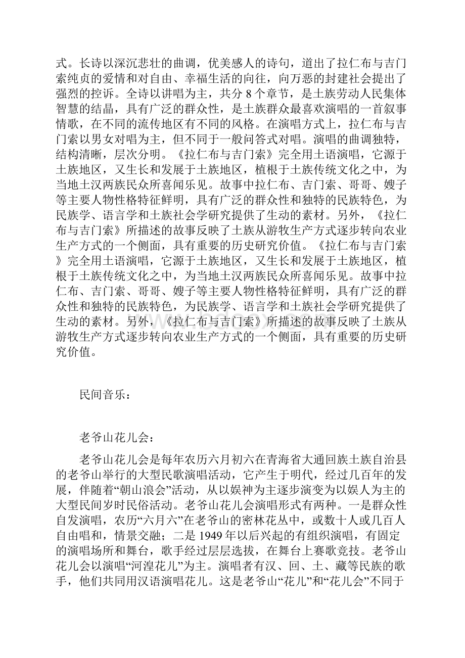 青海非物质文化遗产.docx_第2页