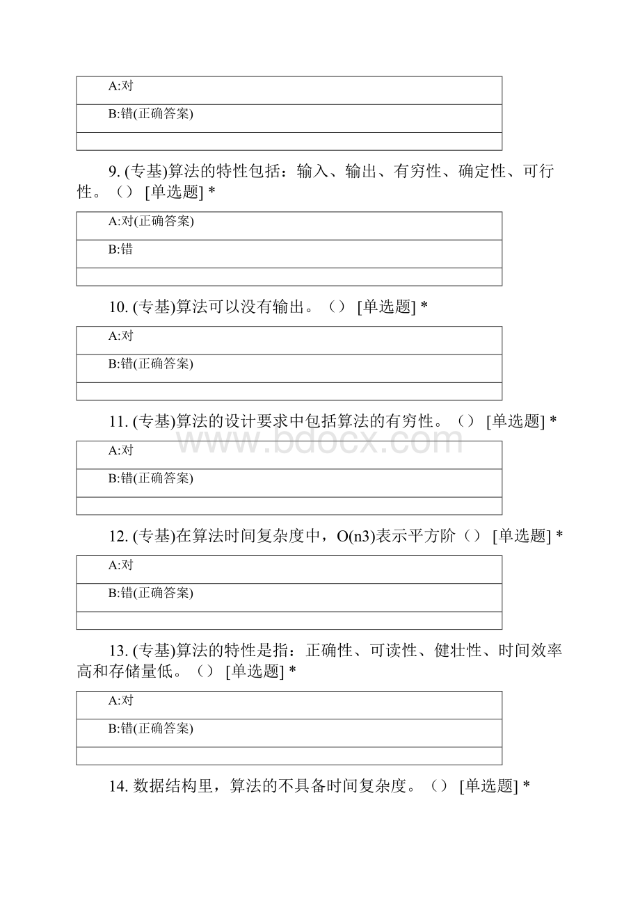 武汉软件工程职业学院软件技术专业大二度数据结构综合考试.docx_第3页