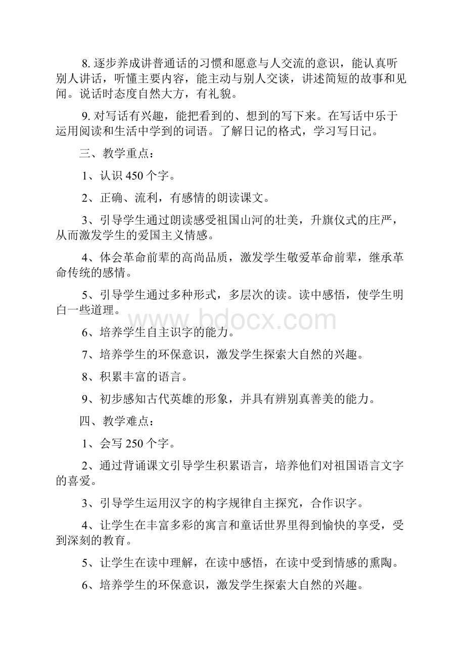 完整打印版S版小学二年级语文上册教学计划教案2.docx_第2页