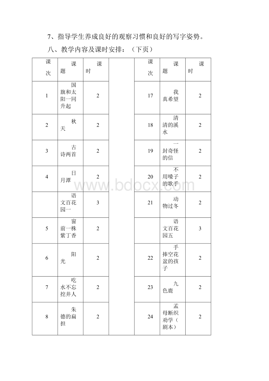 完整打印版S版小学二年级语文上册教学计划教案2.docx_第3页