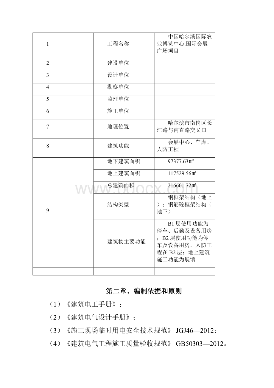 临水临电最新施工方案.docx_第2页