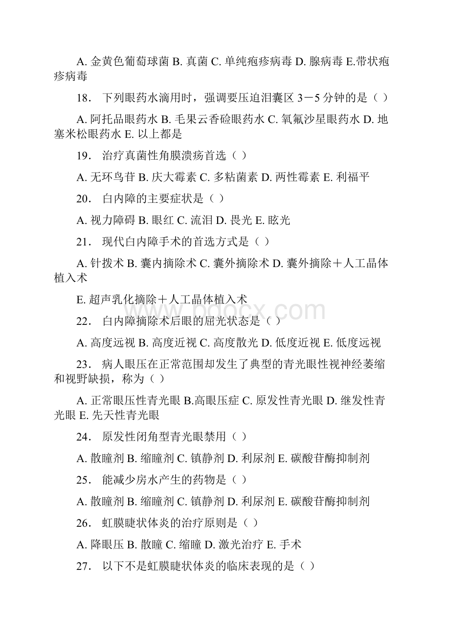 眼耳鼻喉练习题汇编.docx_第3页