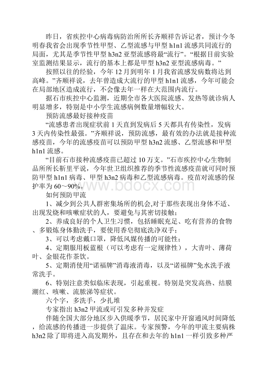 五爱主题教育活动总结工作范文.docx_第3页