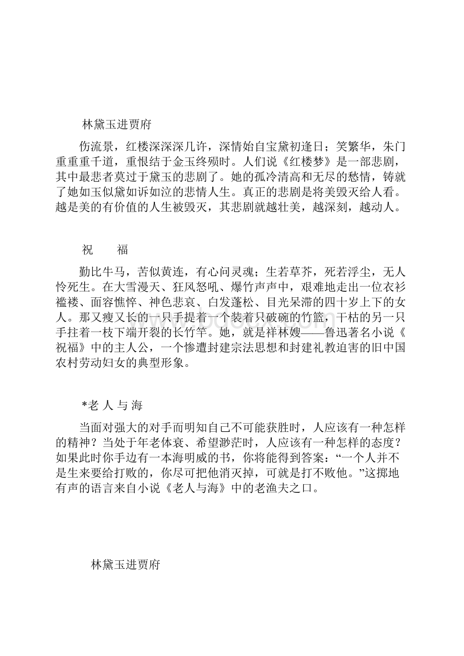 林黛玉进贾府学案9 人教课标版.docx_第2页