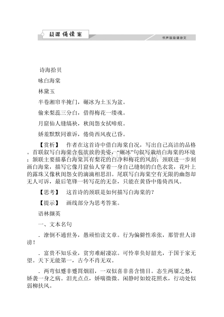 林黛玉进贾府学案9 人教课标版.docx_第3页