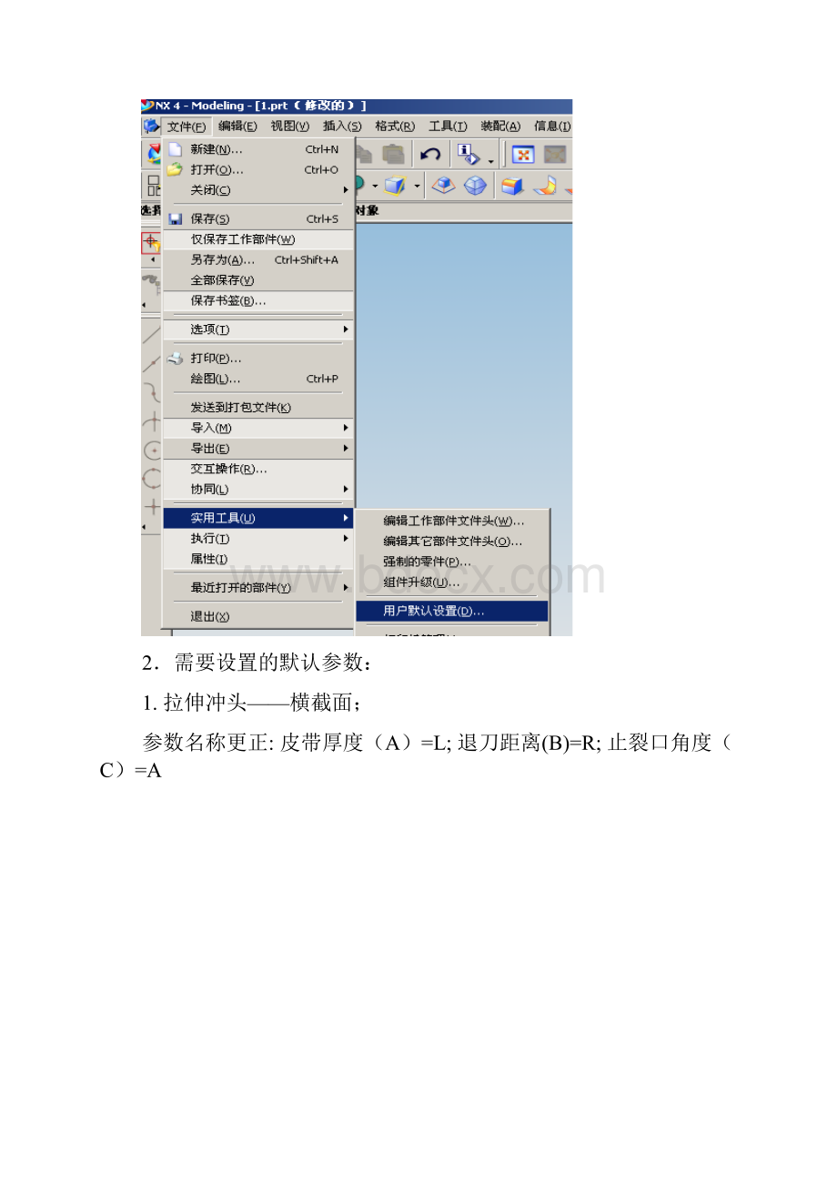 NX 40冲模设计.docx_第2页