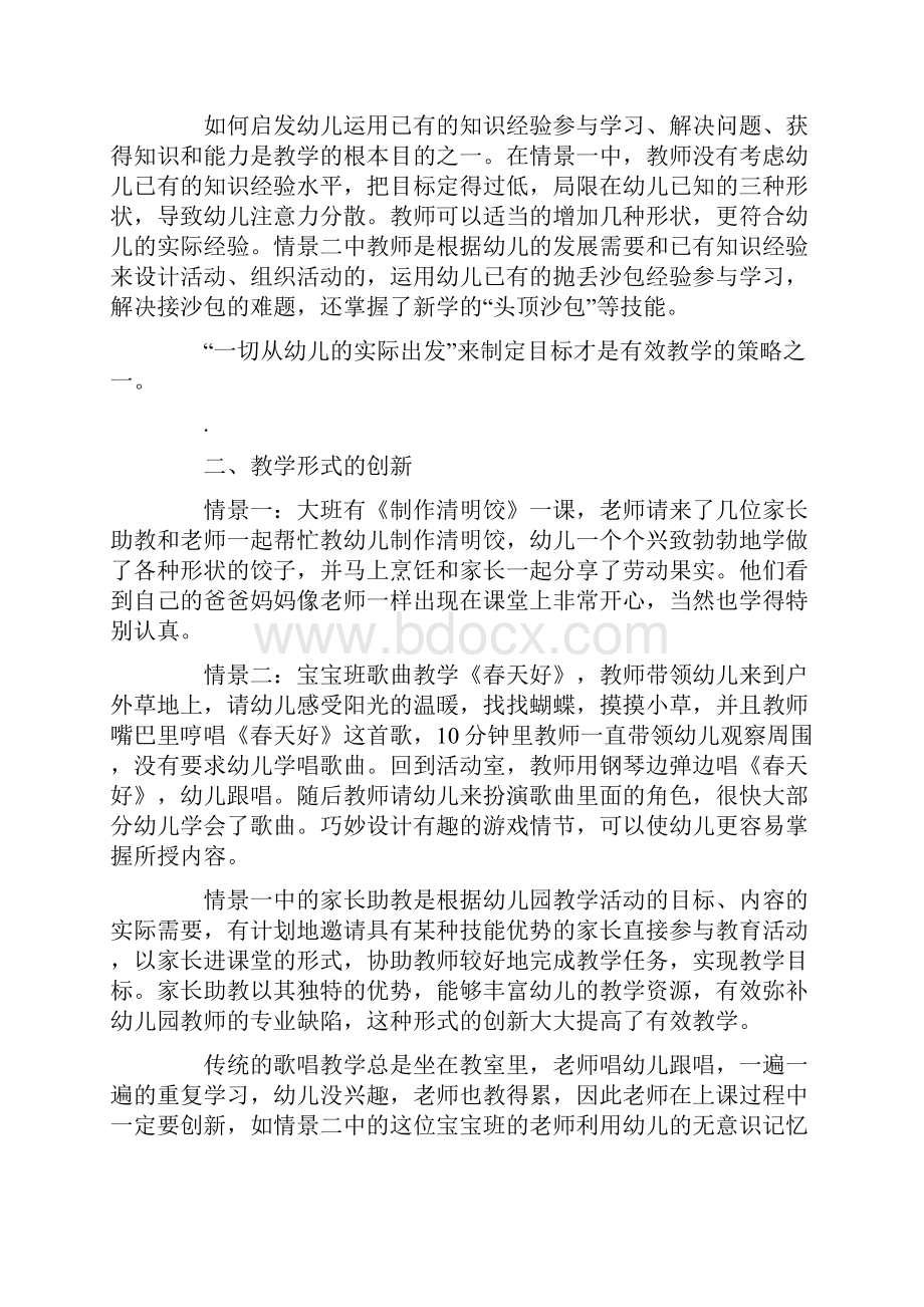 组织幼儿集体活动中常用的策略.docx_第2页