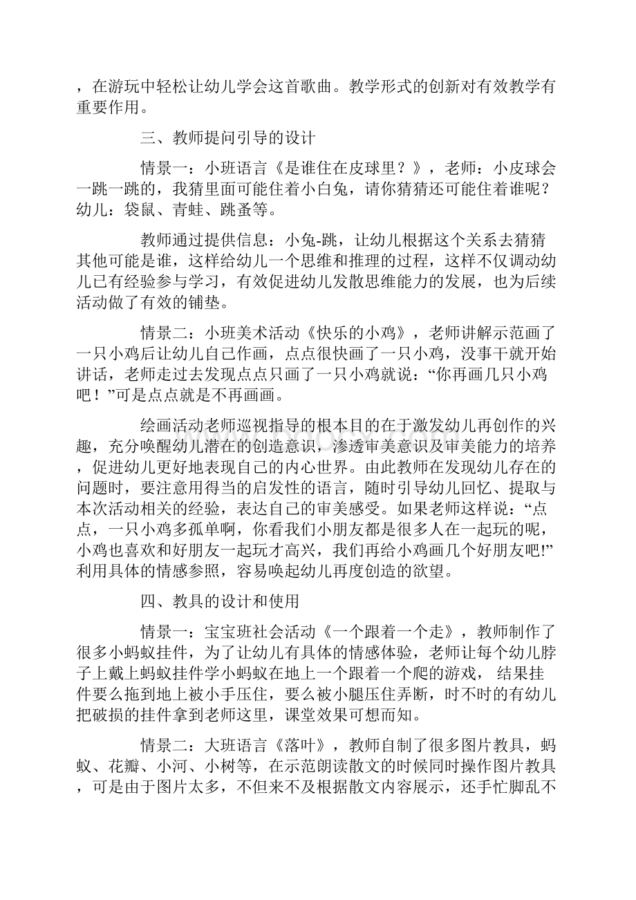 组织幼儿集体活动中常用的策略.docx_第3页