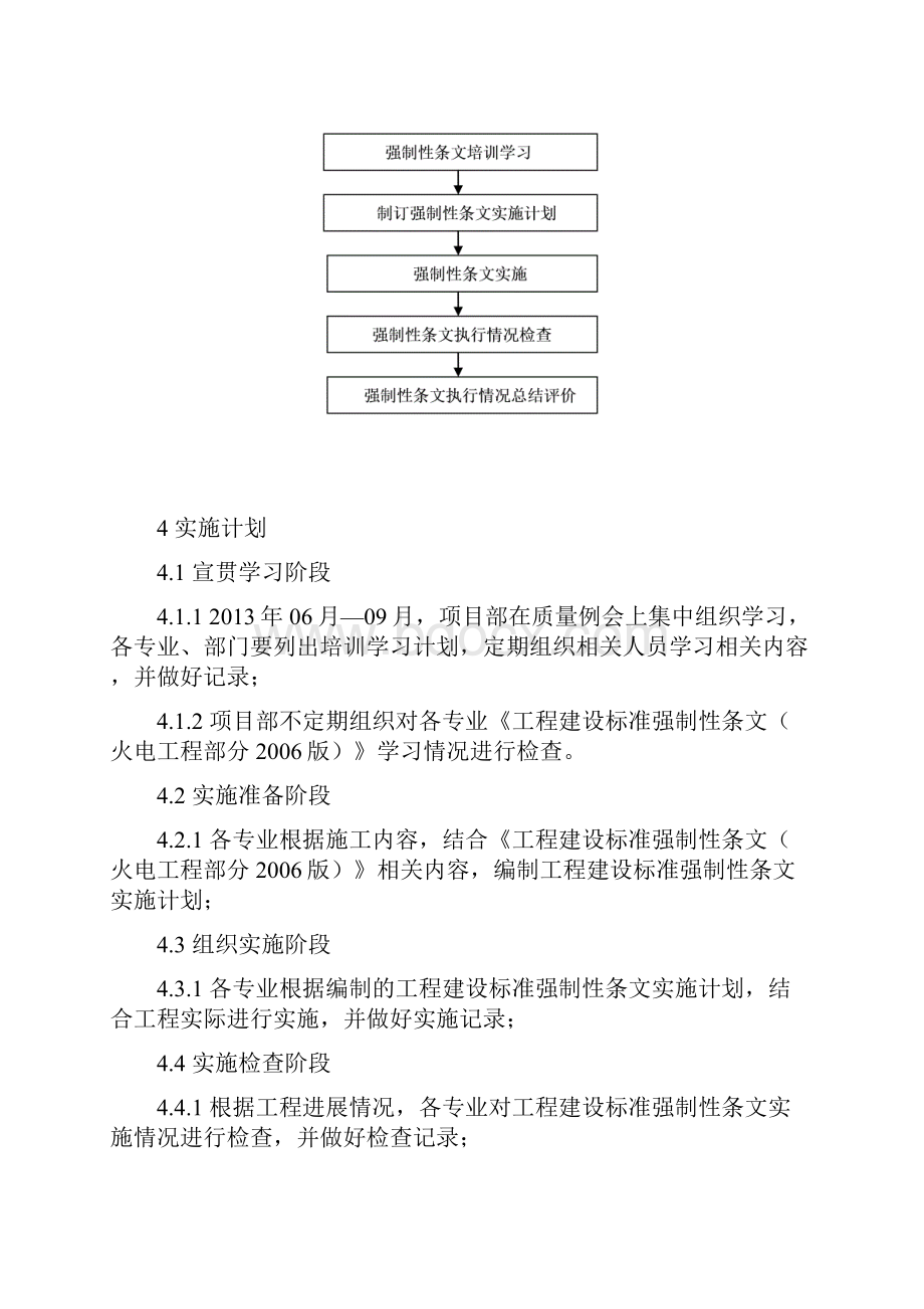 强条审定版工程建设标准强制性条文实施计划1.docx_第3页