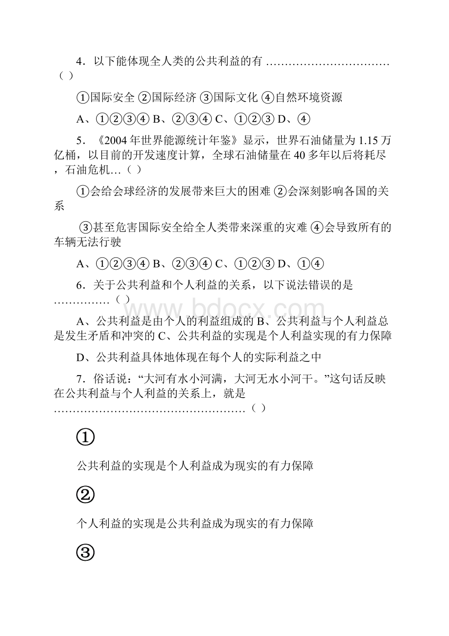 八年级下思想品德复习资料.docx_第2页