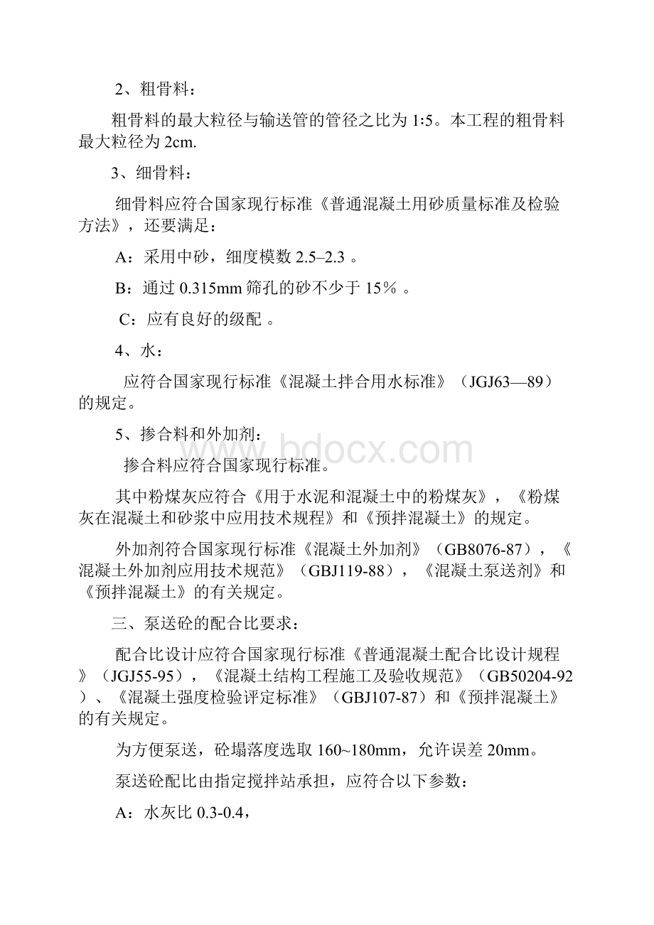 商品混凝土泵送方案.docx_第2页