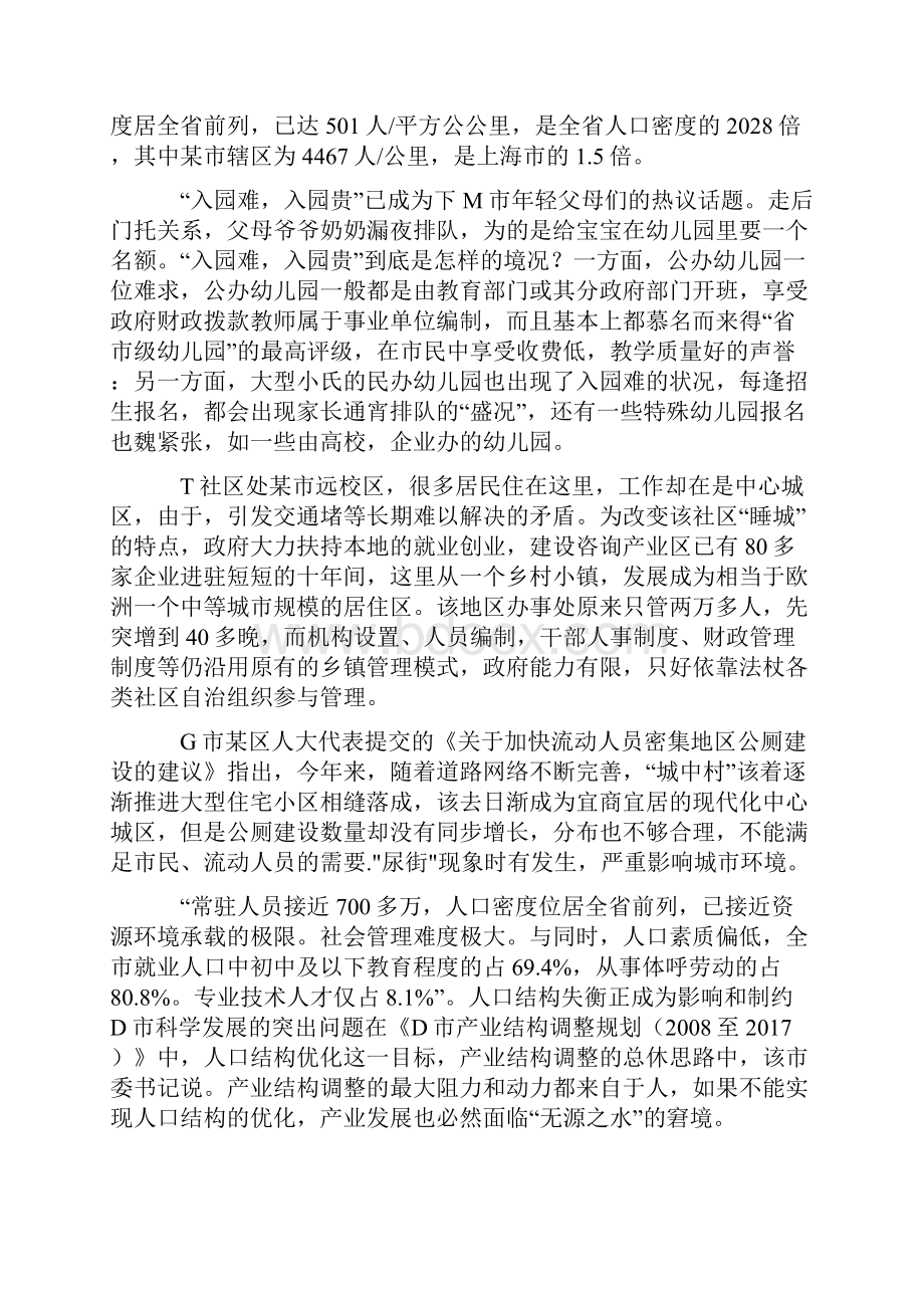 湖南省公务员考试《申论》真题 含答案解析.docx_第2页