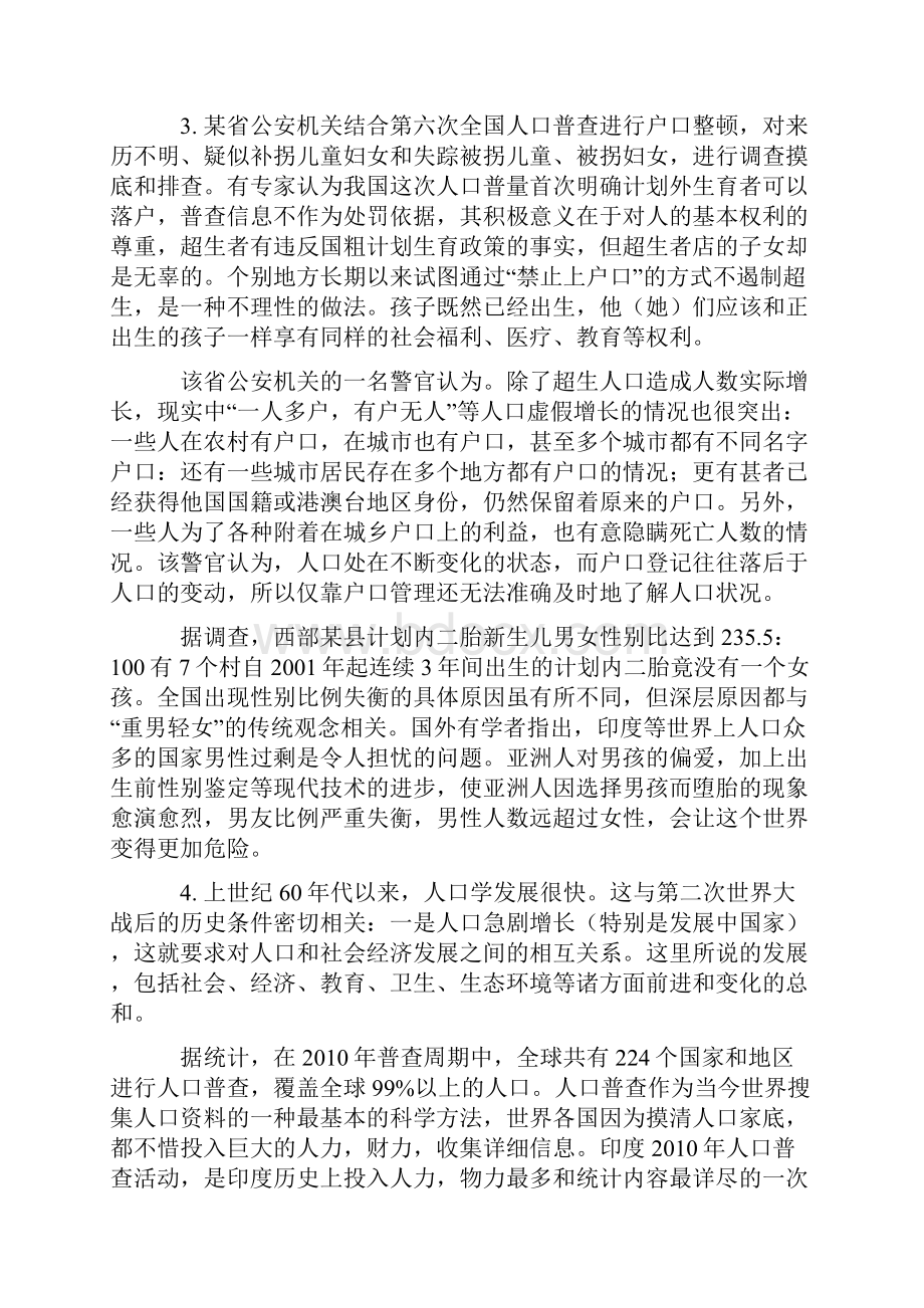 湖南省公务员考试《申论》真题 含答案解析.docx_第3页