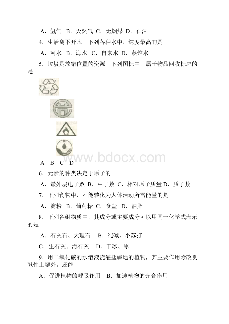 江苏省泰州市高级中等学校招生统一考试化学试题.docx_第2页