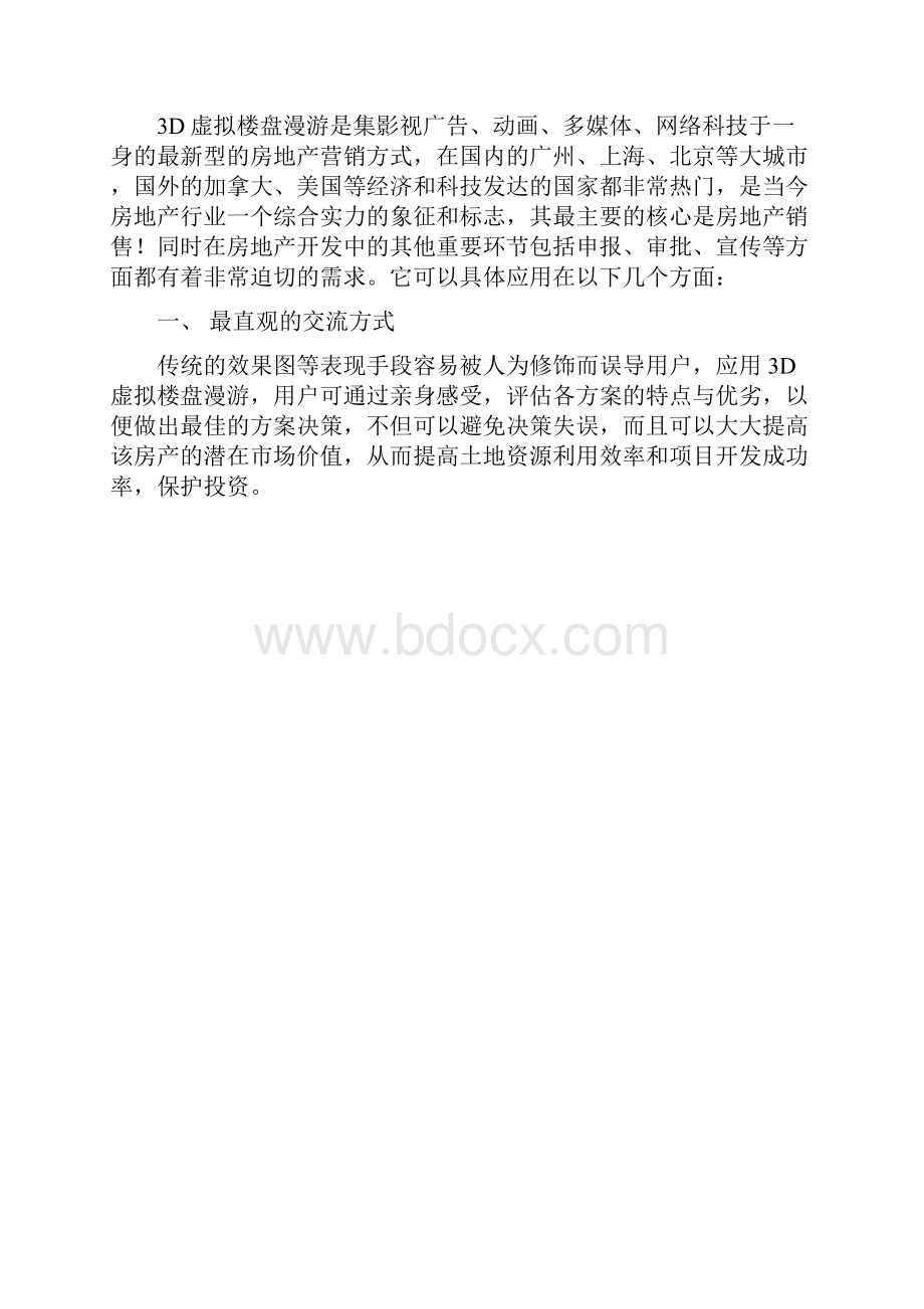 房地产虚拟现实行业解决方案.docx_第2页