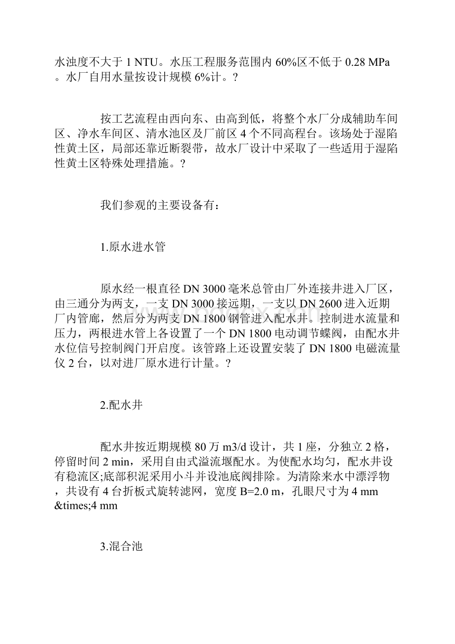 最新污水处理厂实习报告范文.docx_第2页