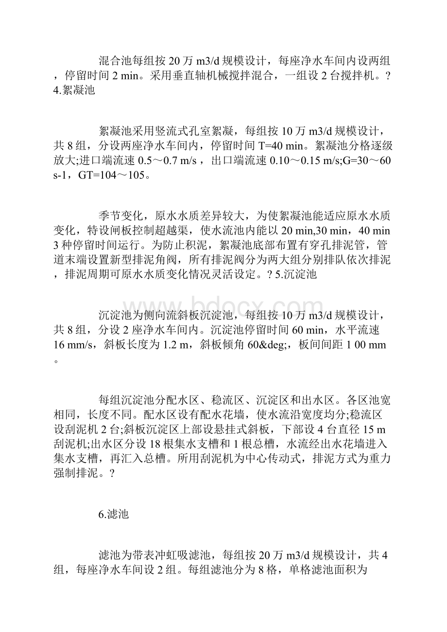 最新污水处理厂实习报告范文.docx_第3页