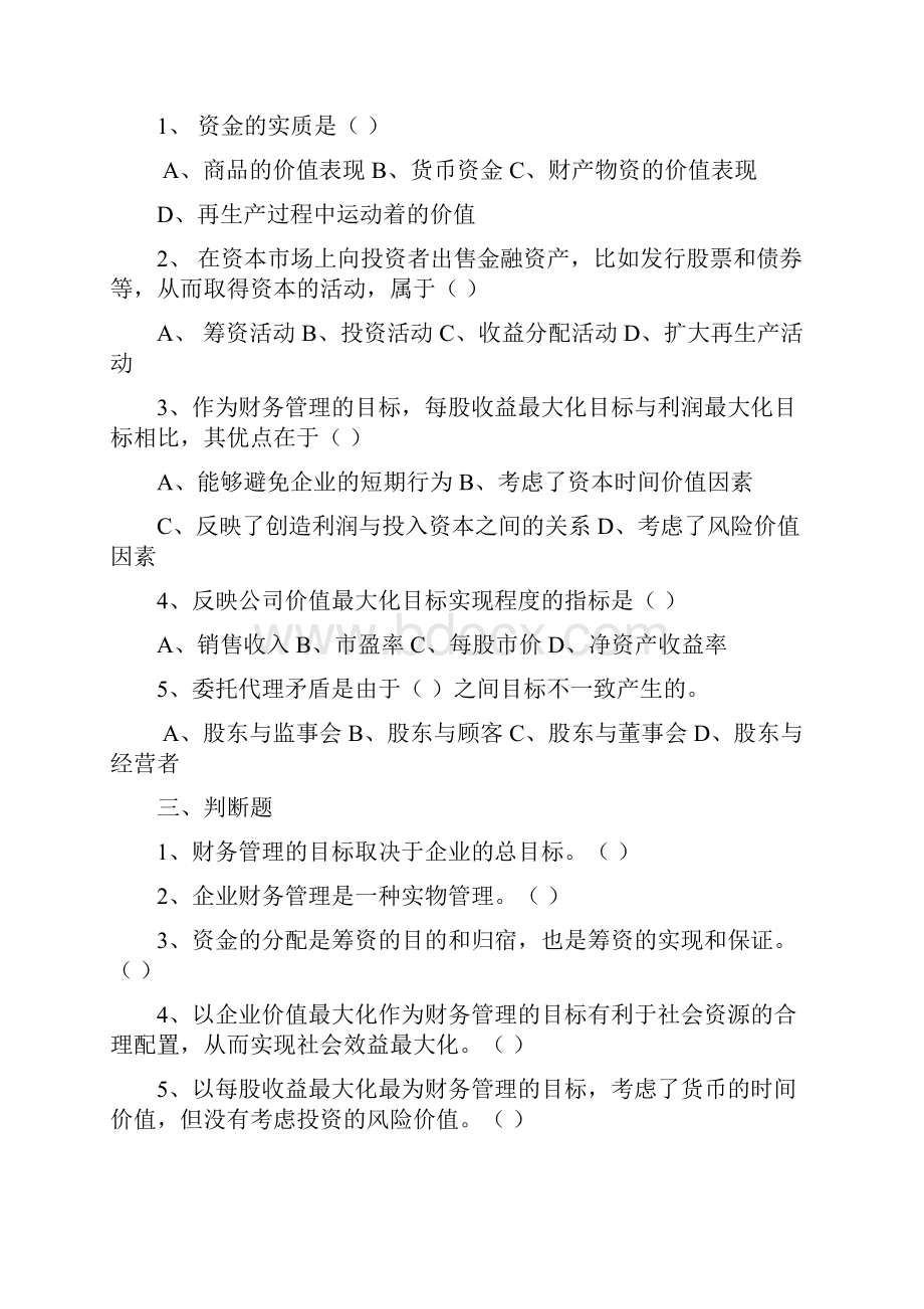 最全的财务管理习题集与答案.docx_第2页