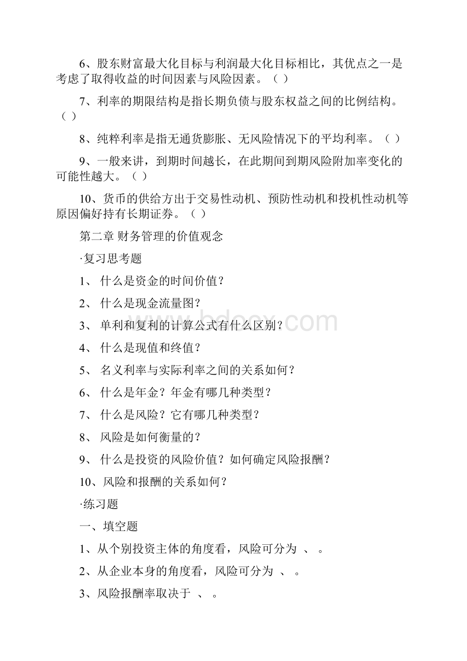 最全的财务管理习题集与答案.docx_第3页