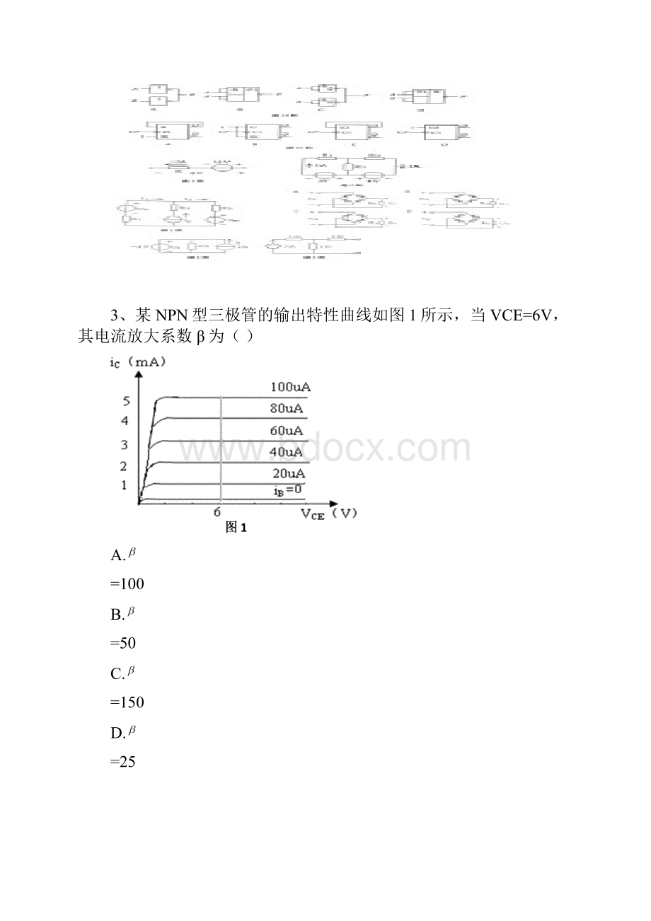 电子技术基础与技能试题及答案.docx_第3页