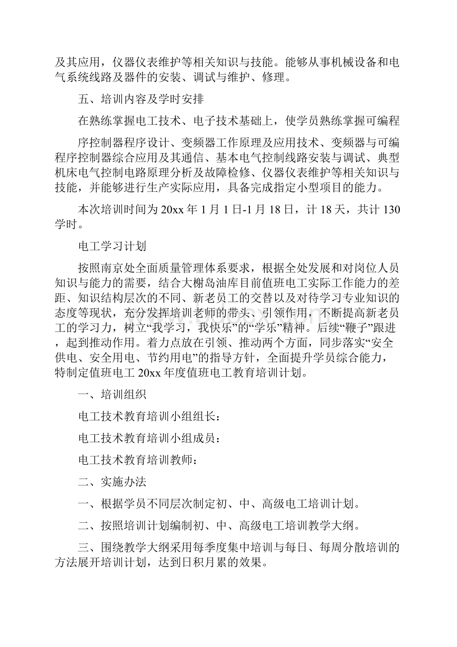 电工学习计划.docx_第3页