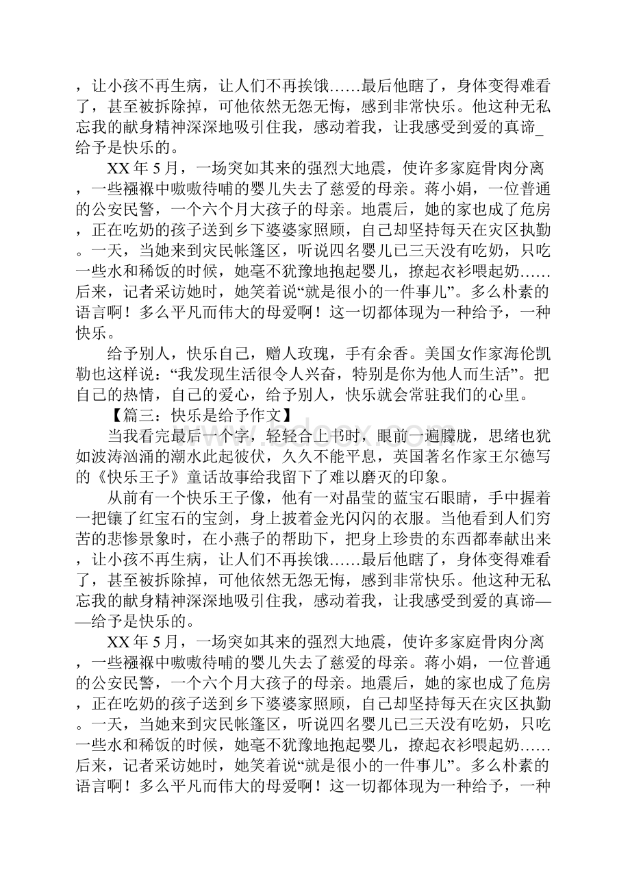 快乐是给予作文.docx_第2页