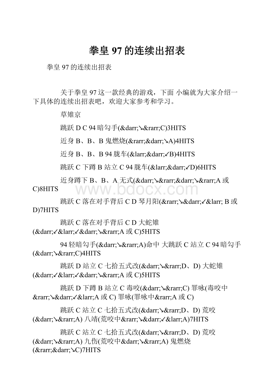 拳皇97的连续出招表.docx_第1页