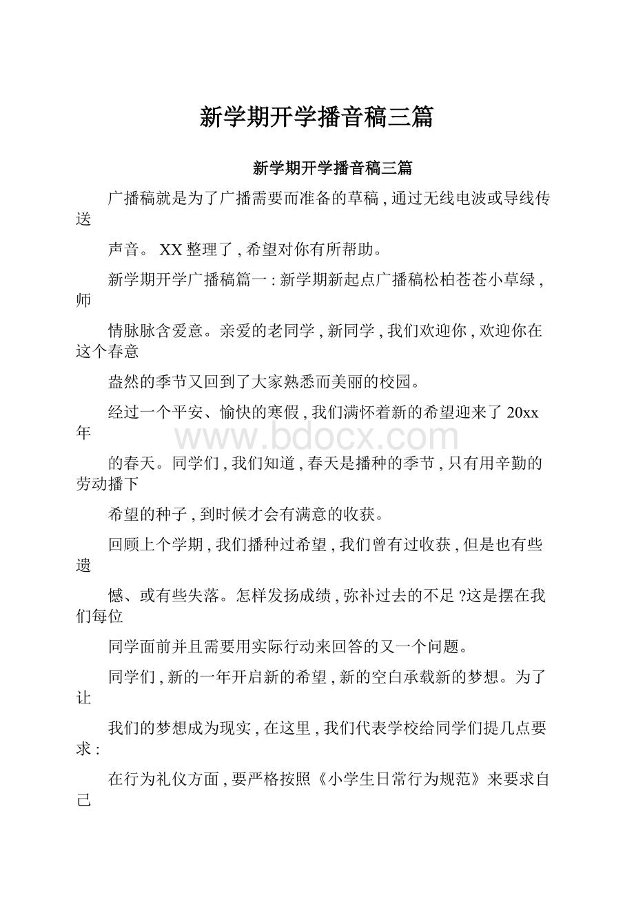 新学期开学播音稿三篇.docx_第1页