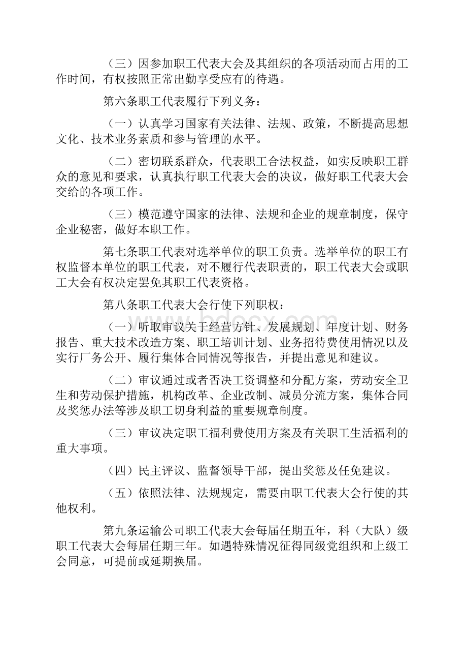 民主管理制度.docx_第2页