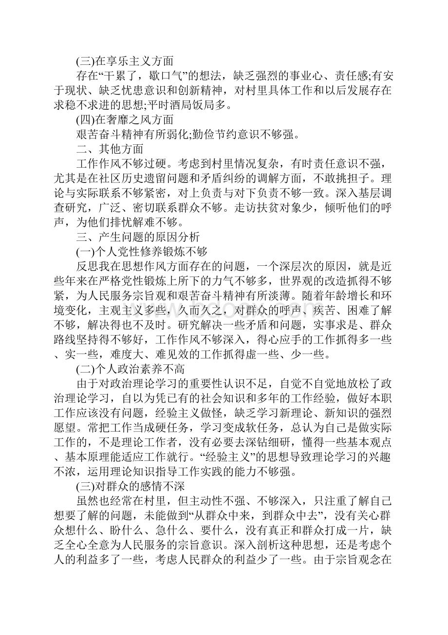 社区书记个人对照材料.docx_第2页