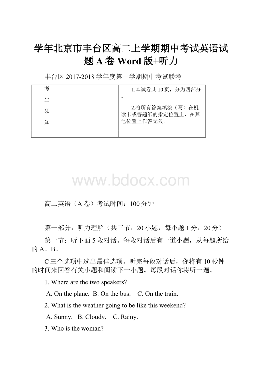 学年北京市丰台区高二上学期期中考试英语试题A卷Word版+听力.docx_第1页