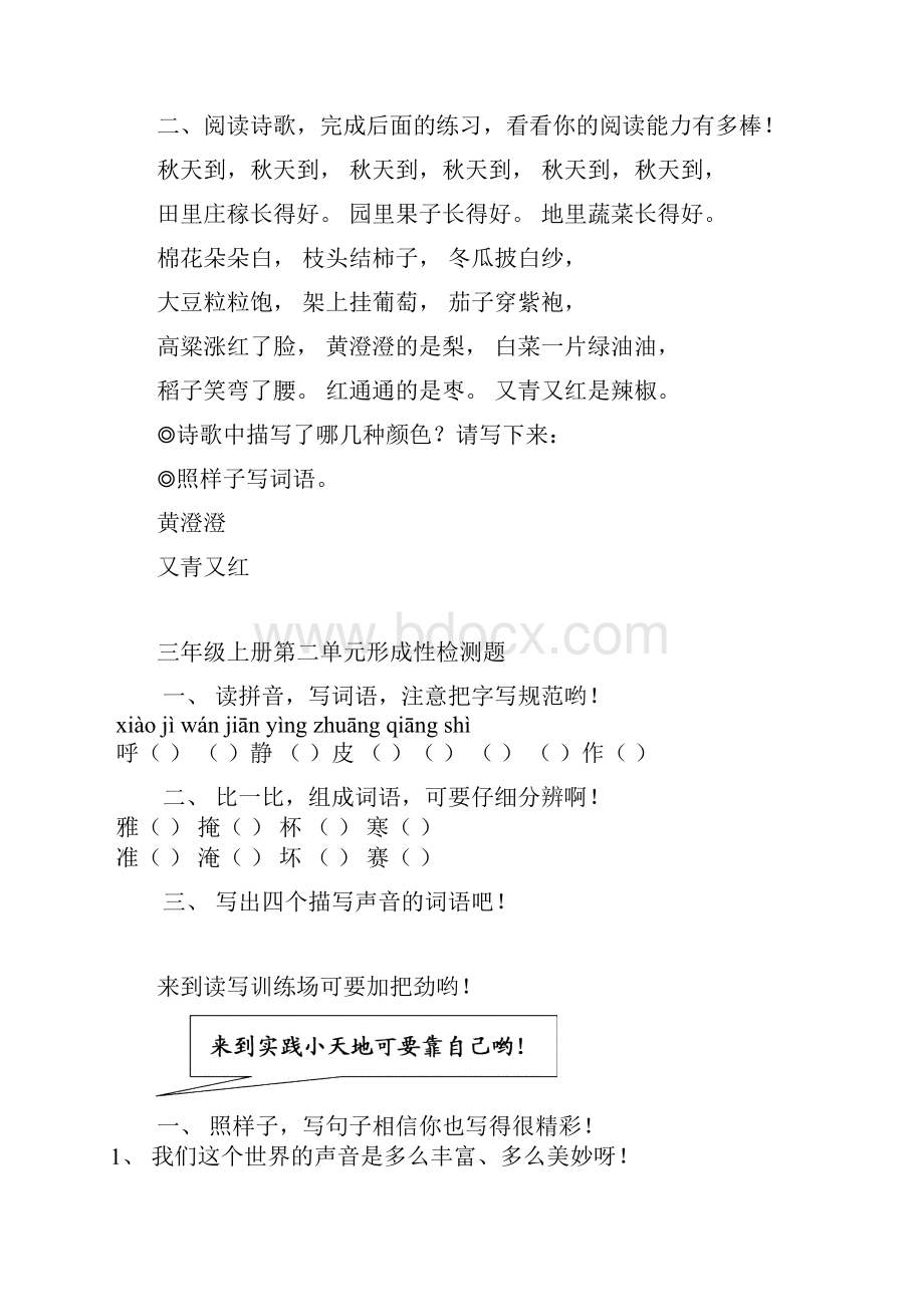 新人教版小学三年级语文上册单元测试题全册精品.docx_第3页