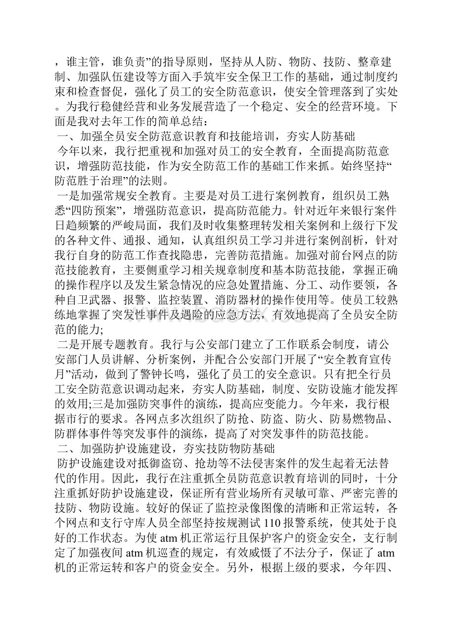 银行保安年终总结.docx_第2页