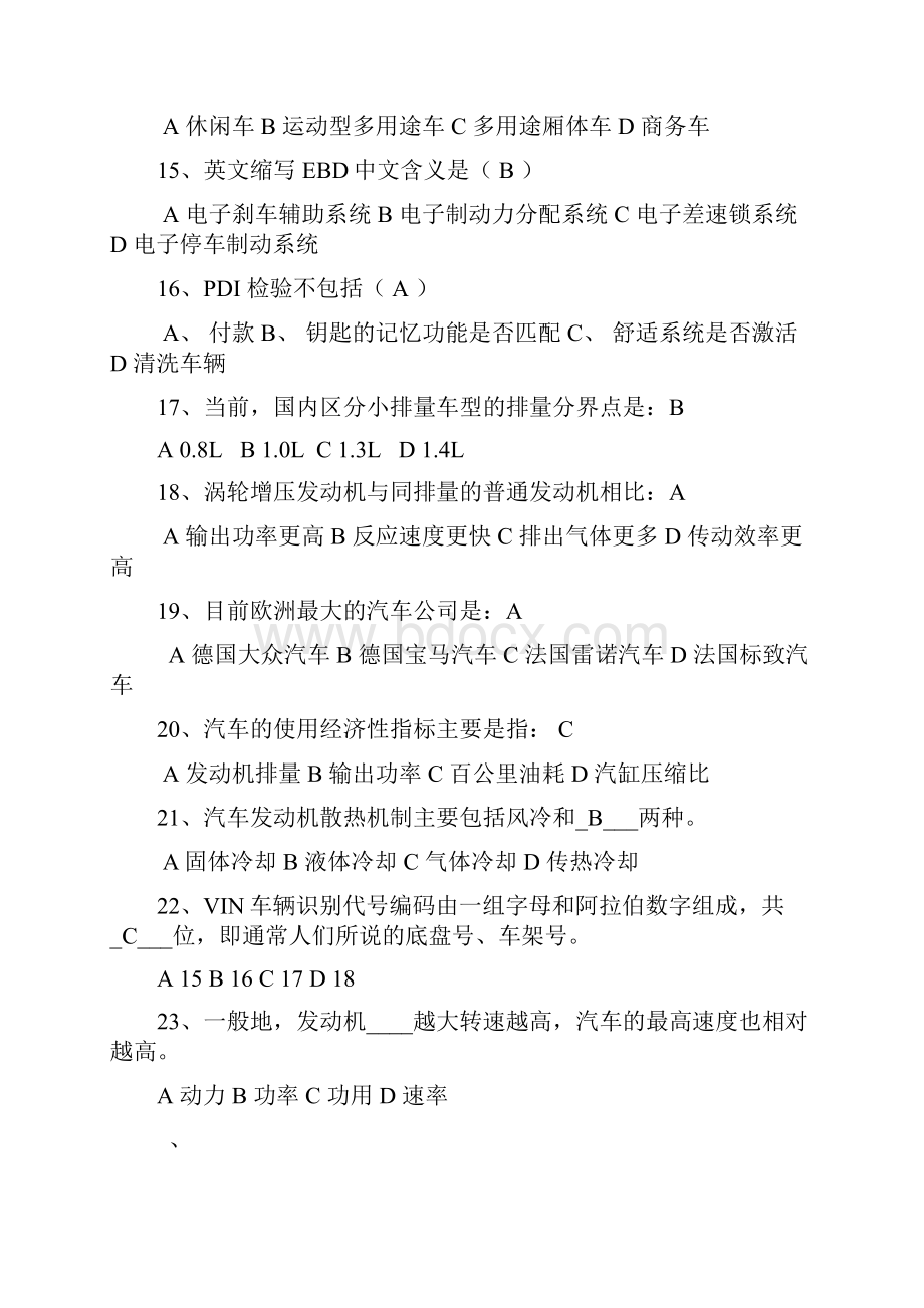 汽车销售顾问网考题库附答案.docx_第3页