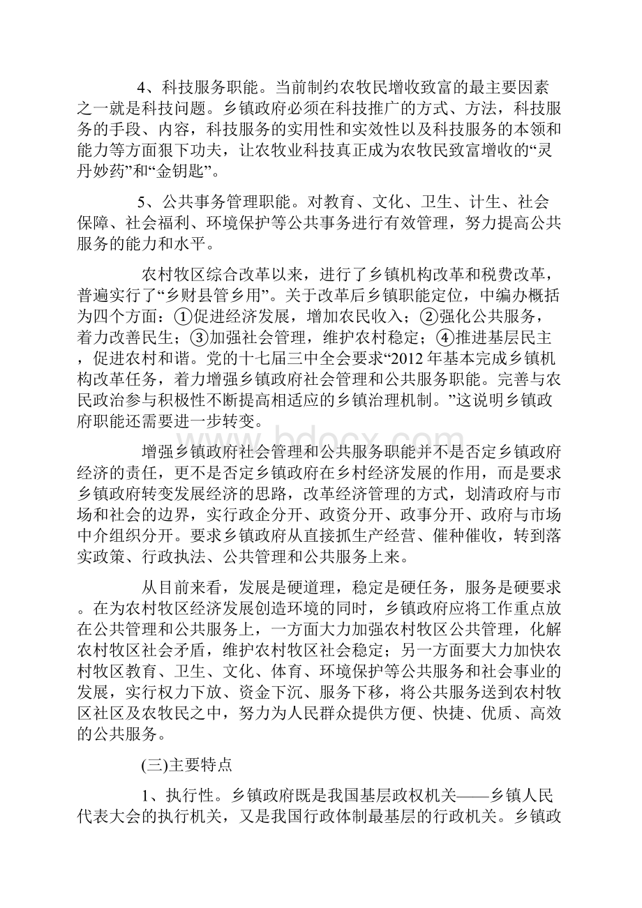 浅谈如何做好政府转型期的乡镇长.docx_第2页