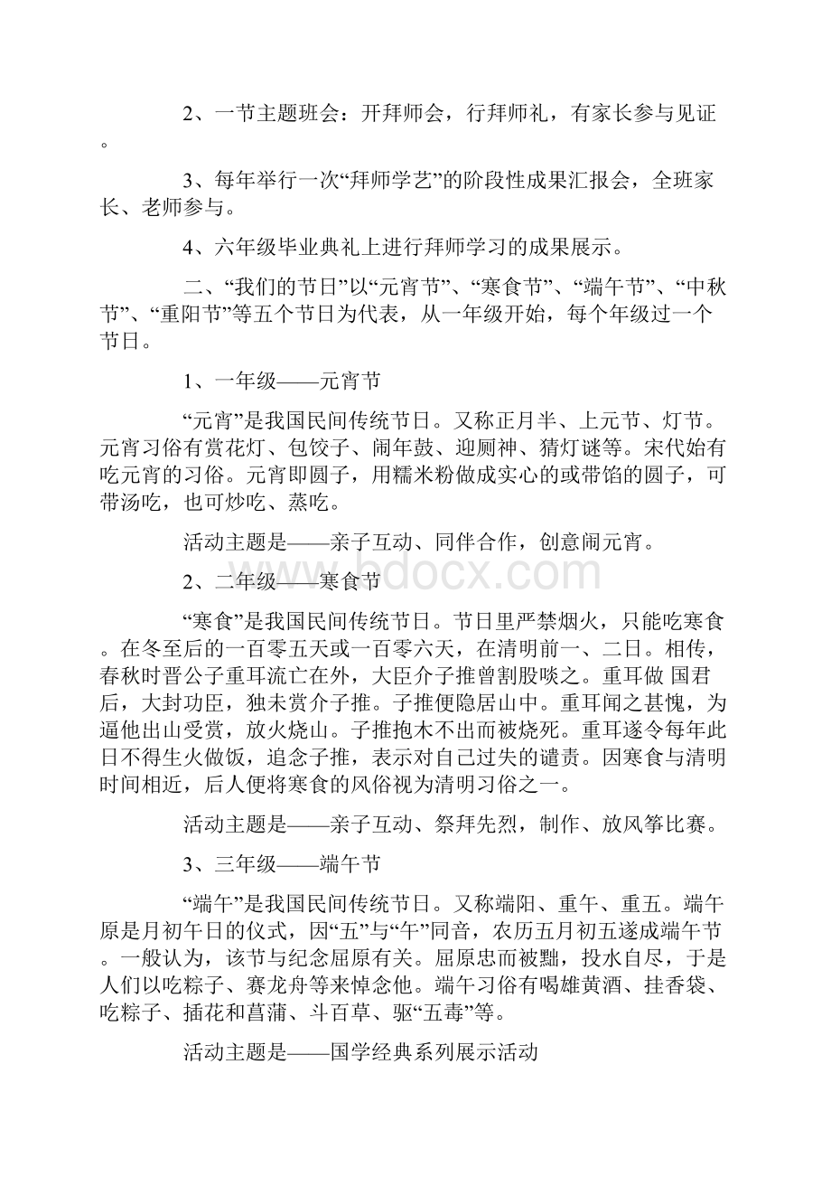 国学活动方案4篇.docx_第2页