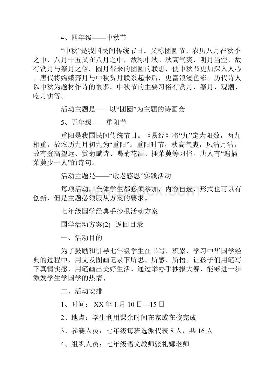 国学活动方案4篇.docx_第3页