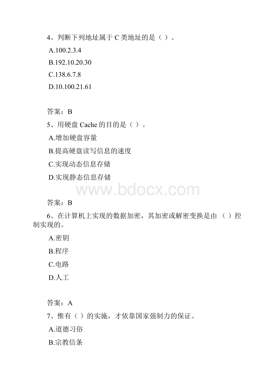 系统管理员考试题.docx_第2页